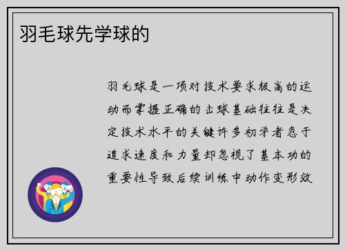羽毛球先学球的