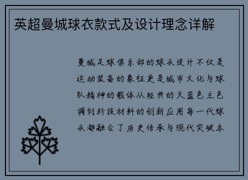 英超曼城球衣款式及设计理念详解